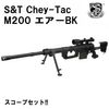 S&T Chey-Tac M200 エアーBK【スコープセット】【180日間安心保証つき】【1営業日発送】