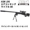 AGM L96 エアコッキングライフル BK【サイレンサー＆バイポッドセット】