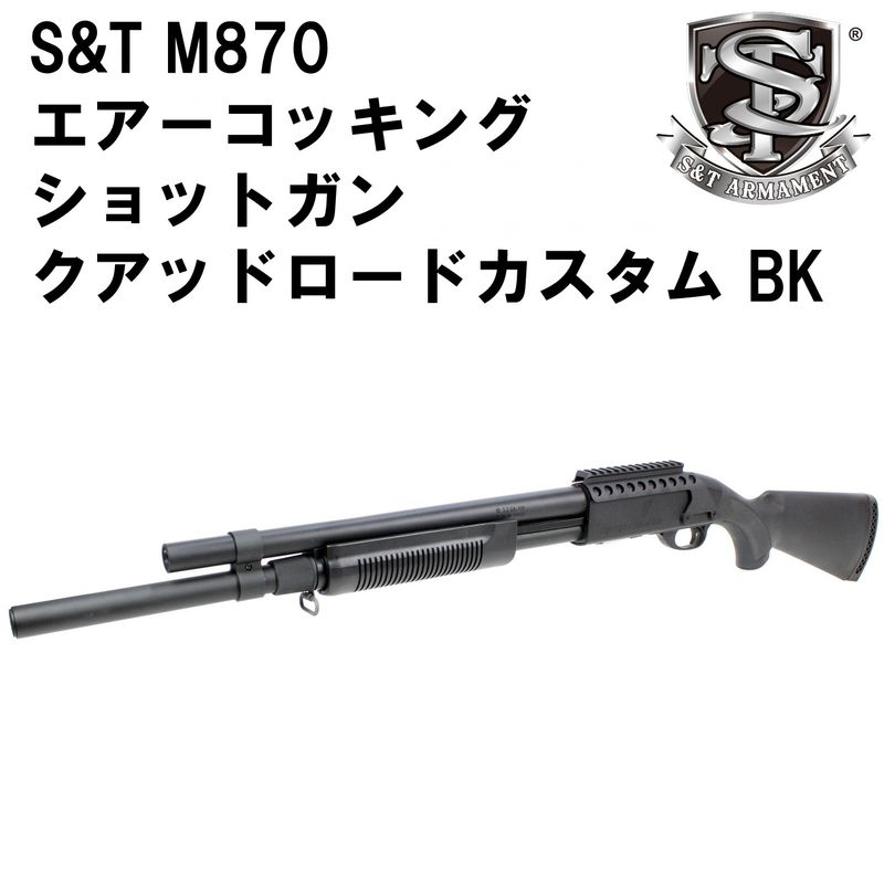 エアーコッキング本体,ショットガン | GUNMALL OSAKA WEB SHOP