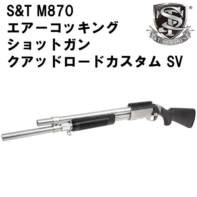 エアーコッキング本体,ショットガン | GUNMALL OSAKA WEB SHOP