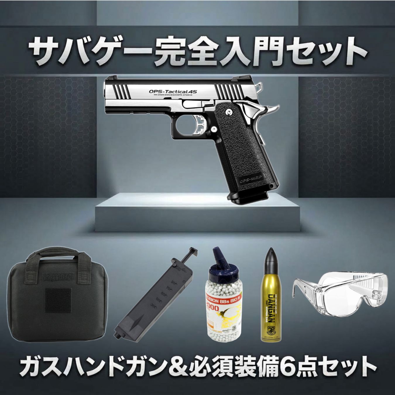 ガスガン入門6点セット】東京マルイ ガスブローバック ハイキャパ