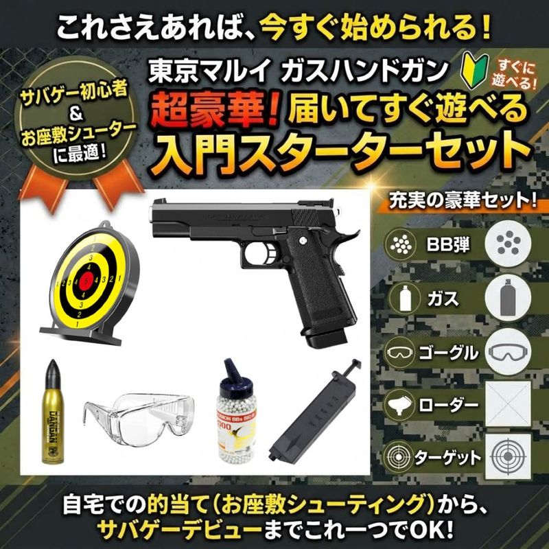 おすすめ商品】,お得なセット本体,【東京マルイ】本体セット | GUNMALL