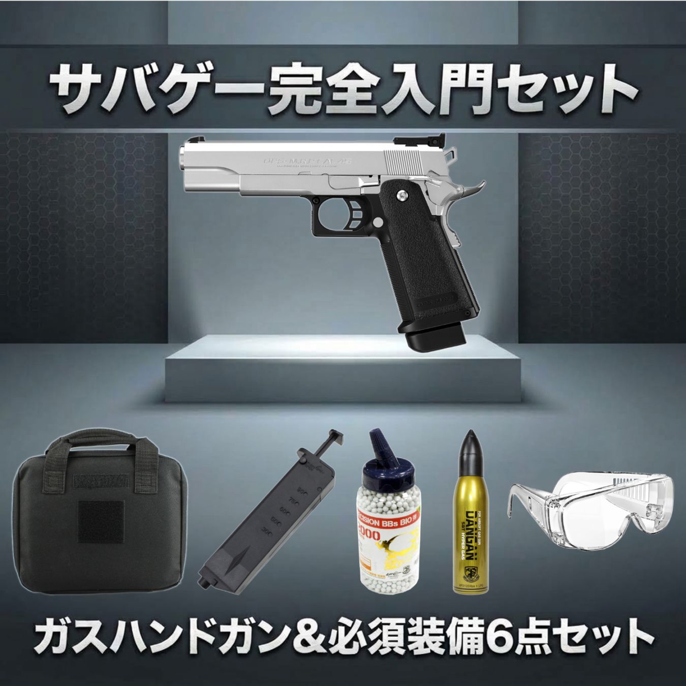 ガスガン入門6点セット】東京マルイ ガスブローバック ハイキャパ5.1