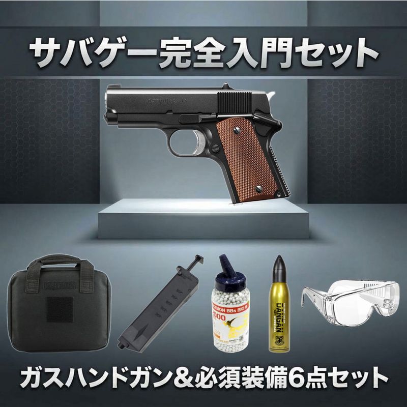 【ガスガン入門6点セット】東京マルイ ガスブローバック デトニクス.45コンバットマスター No.23
