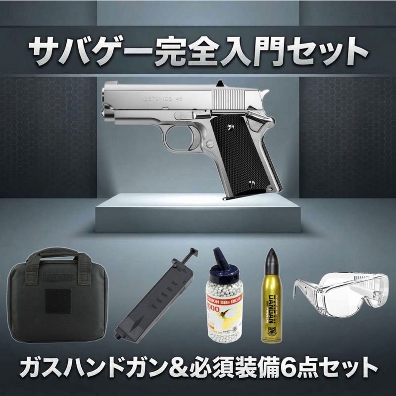 【ガスガン入門6点セット】東京マルイ ガスブローバック デトニクス.45 コンバットマスター ステンレス No.80