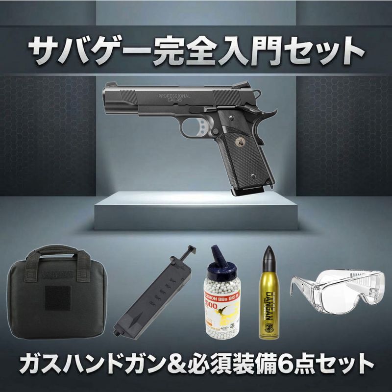 【ガスガン入門6点セット】東京マルイ ガスブローバック MEUピストル No.27