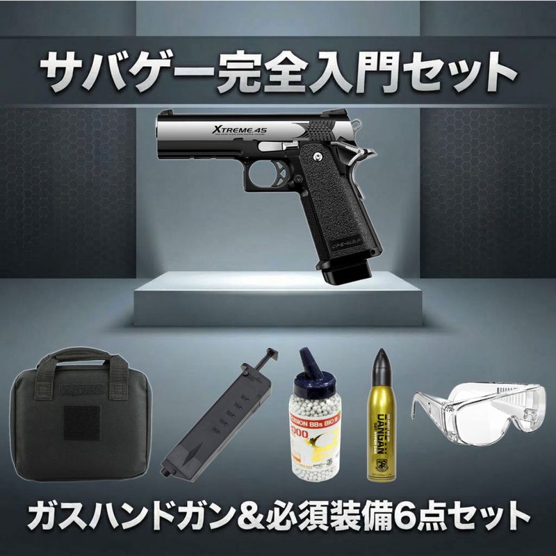 【ガスガン入門6点セット】東京マルイ ガスブローバック ハイキャパエクストリーム〈フルオート専用〉 No.28