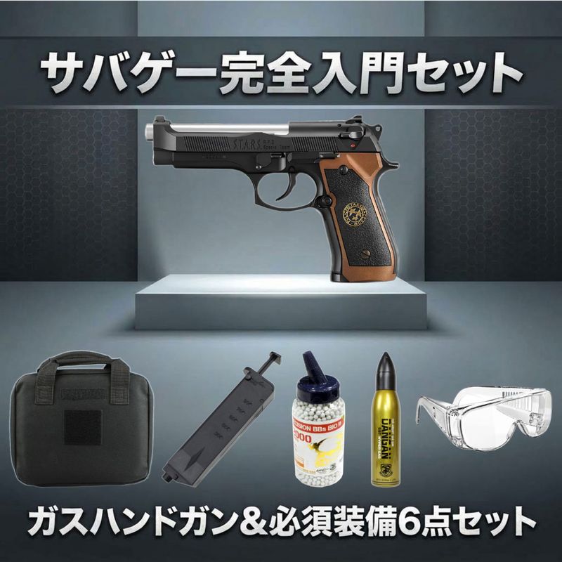 【ガスガン入門6点セット】東京マルイ ガスブローバック サムライエッジ スタンダードモデル No.11