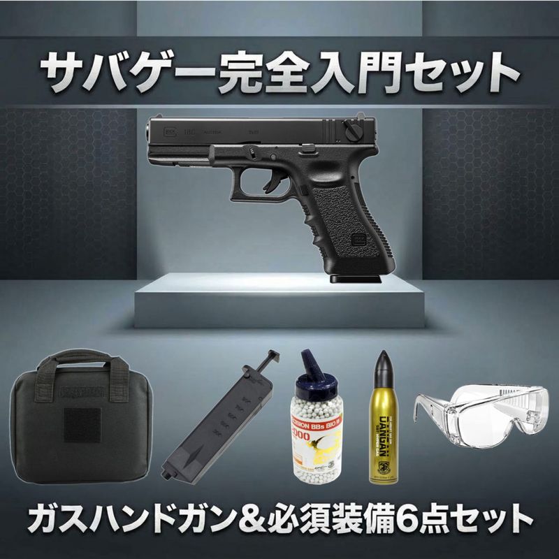 【ガスガン入門6点セット】東京マルイ ガスブローバック グロック18C No.44