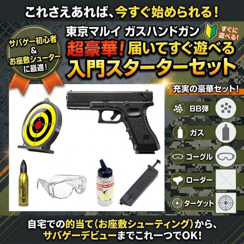 【お座敷シューター入門6点セット】東京マルイ ガスブローバック グロック18C No.44
