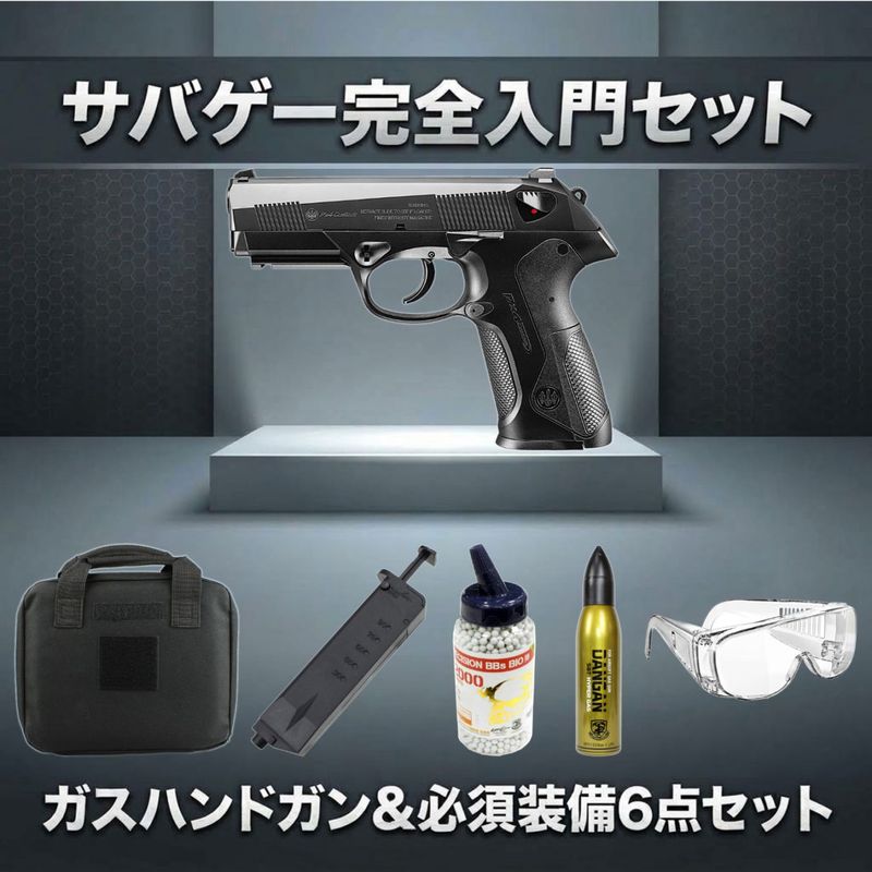 【ガスガン入門6点セット】東京マルイ ガスブローバック PX4 No.46