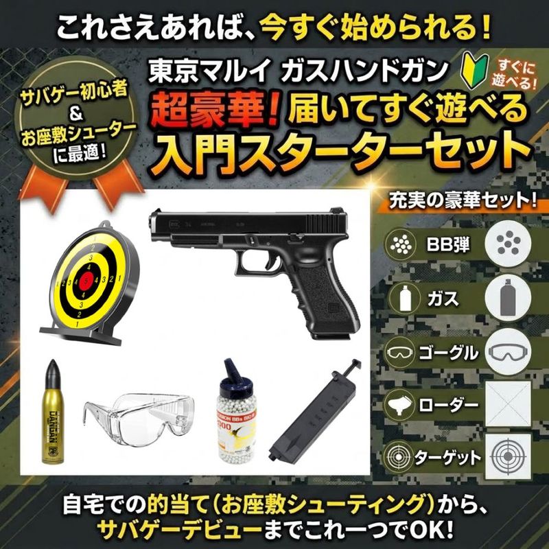 おすすめ商品】,お得なセット本体,【東京マルイ】本体セット | GUNMALL