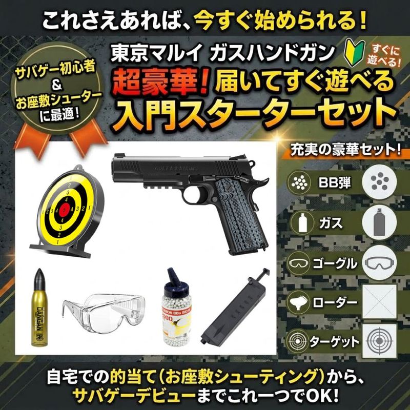 おすすめ商品】,お得なセット本体,【東京マルイ】本体セット | GUNMALL