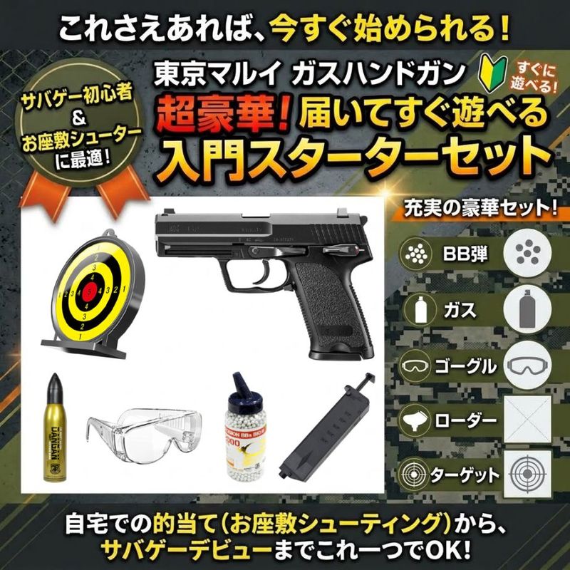 おすすめ商品】,お得なセット本体,【東京マルイ】本体セット | GUNMALL