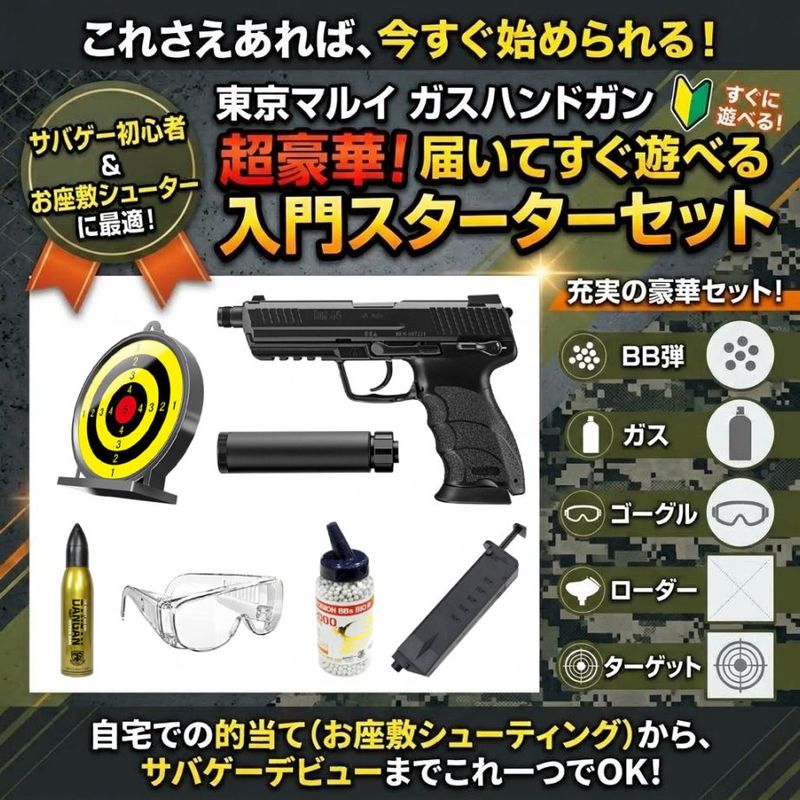 おすすめ商品】,お得なセット本体,【東京マルイ】本体セット | GUNMALL