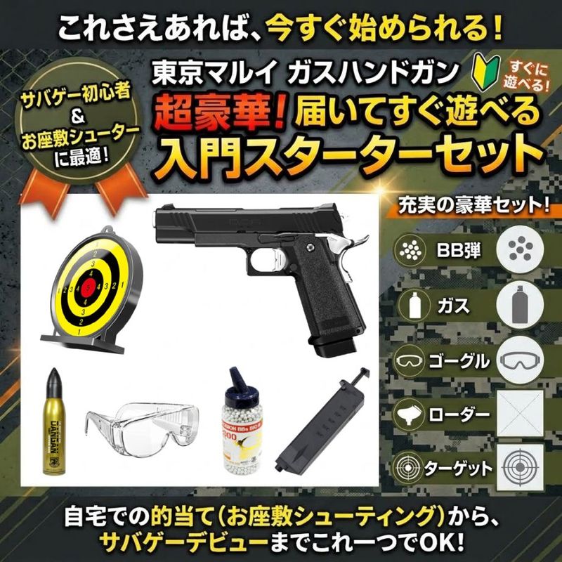 東京マルイ ハンドガン 2丁セット メーカー別,東京マルイ | GUNMALL OSAKA WEB SHOP