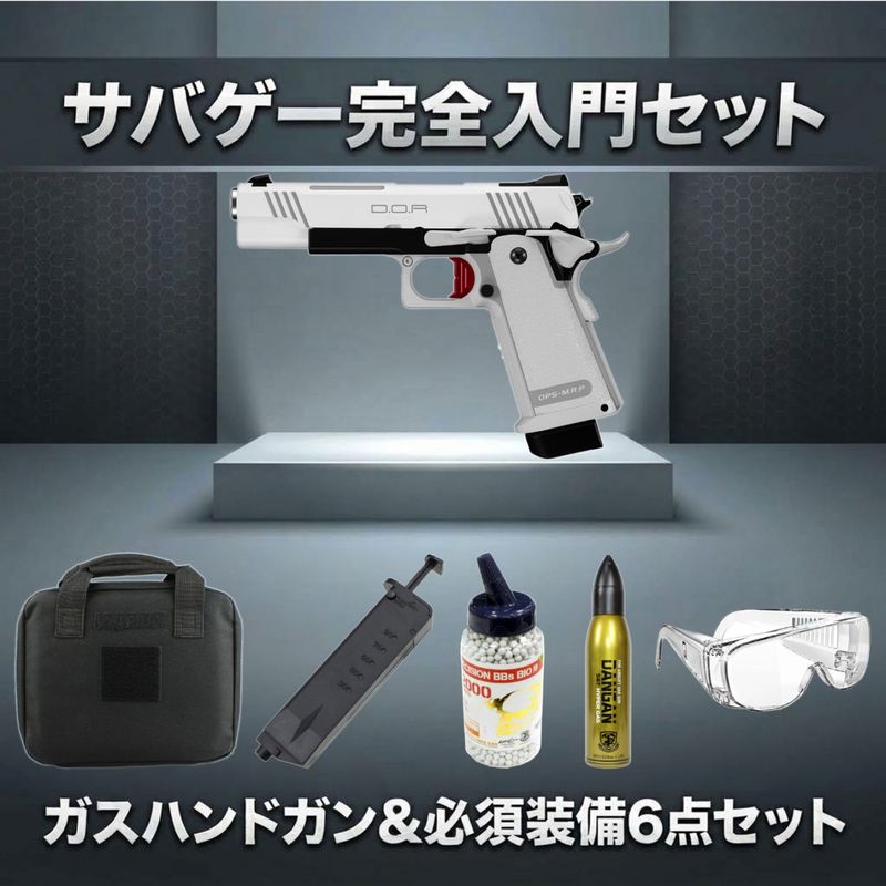 【ガスガン入門6点セット】東京マルイ ガスブローバック ハイキャパ D.O.R ホワイト No.111