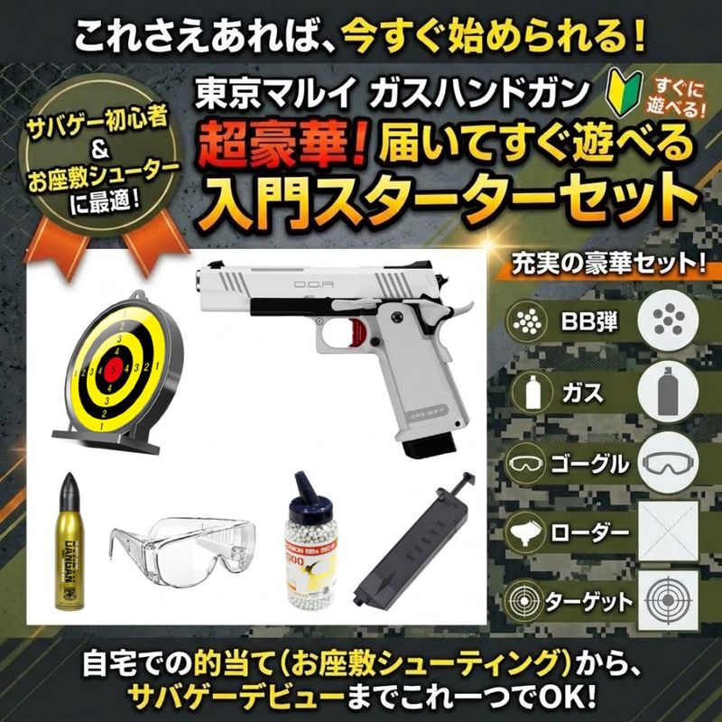 おすすめ商品】,お得なセット本体,【東京マルイ】本体セット | GUNMALL