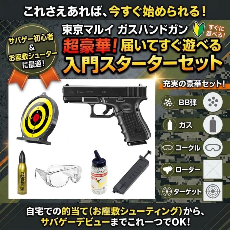 おすすめ商品】,お得なセット本体,【東京マルイ】本体セット | GUNMALL