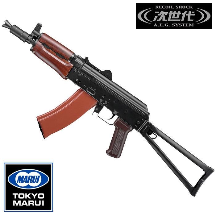 東京マルイ　次世代電動ガン AKS74U【エアガン・エアーガン】