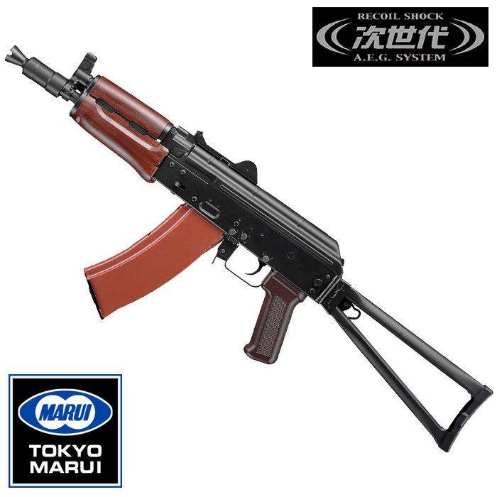 東京マルイ 次世代電動ガン AKS74U【エアガン・エアーガン