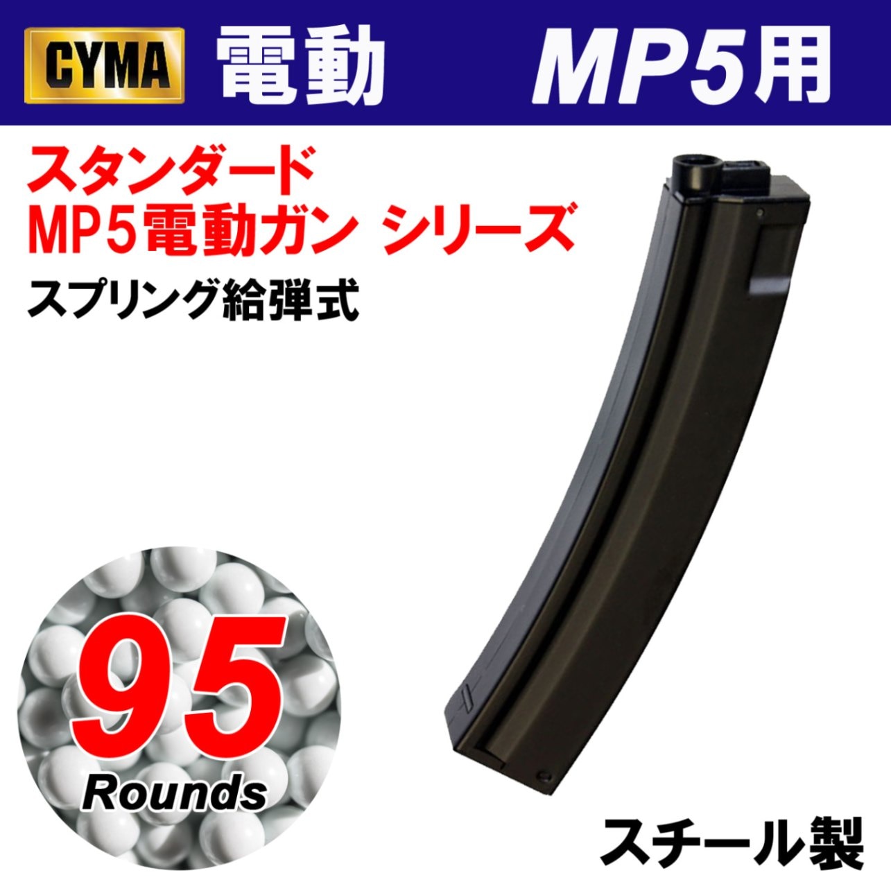 MP5 95連マガジン(C78) | マガジン,電動ガン,MP5シリーズ | | GUNMALL