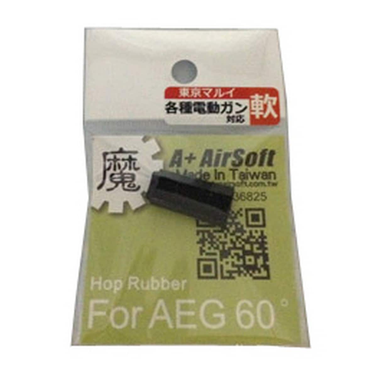 A+Airsoft魔ホップ電動ガン用パッキン ソフト(硬度60)