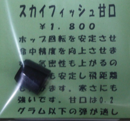 FireFly　電動ハンドガン/SMG用 チャンバーパッキン スカイフィッシュ ≪甘口≫