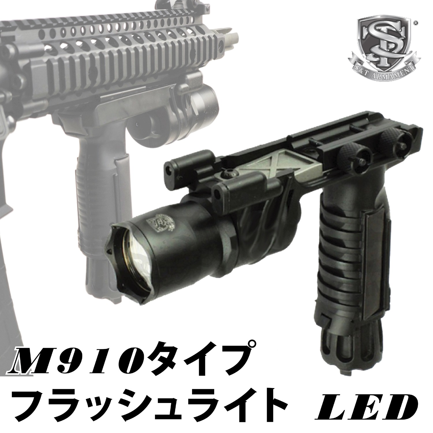 S&T M910タイプ フラッシュライト BK LED