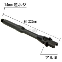 5KU 電動M4用 アルミアウターバレル 8.7