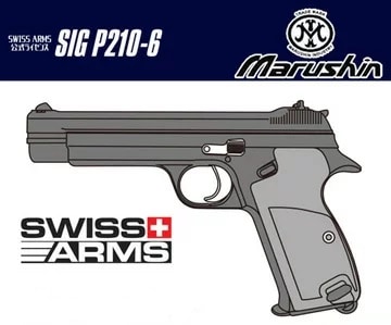 マルシン SIG P210 マルシン SIG P210-6 ブラックHW レビュー | お座敷SHOOTERS.com