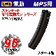 MP5 95連マガジン(C78)
