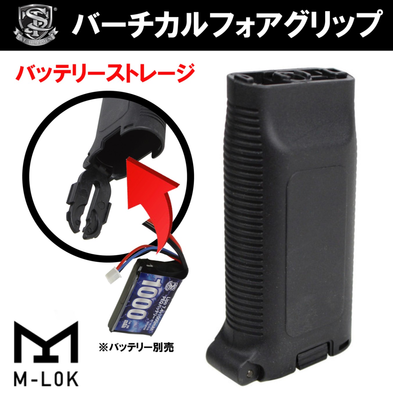 S&T バッテリーストレージ バーチカルフォアグリップ (MLOK用)BK