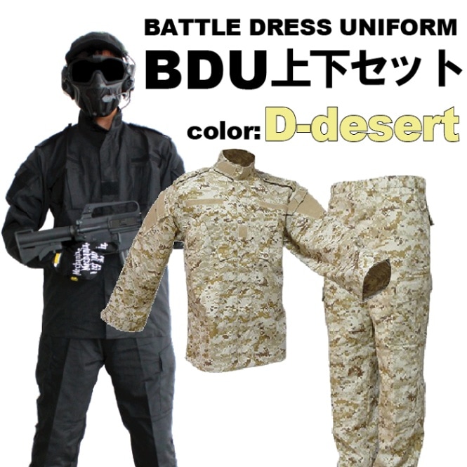 UFC BDU上下セット D-desert (各種サイズあり) | 装備,BDU,上下
