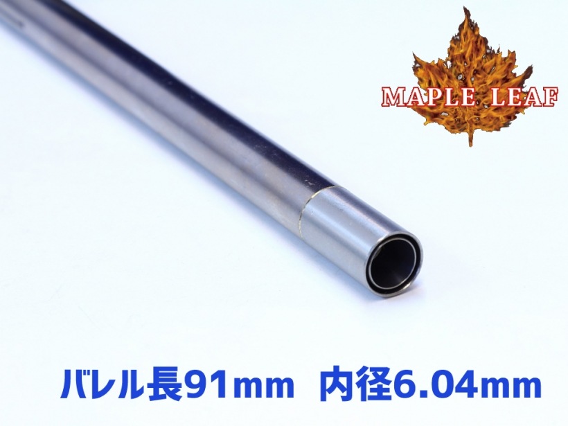 Maple Leaf クレイジージェットインナーバレル Ver2.0 91mm 内径6.04mm 【PPQ】