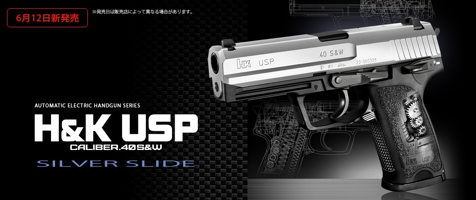 マルイ 電動USP Amazon.co.jp: 東京マルイ(TOKYO MARUI) H&K USP SILVER SLIDE