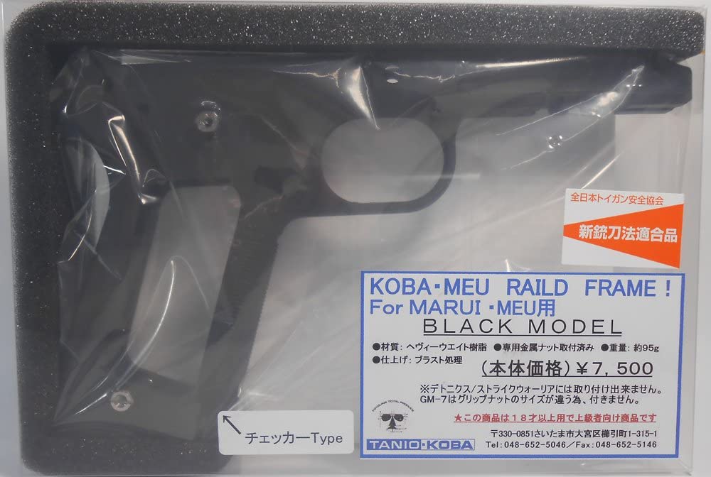 タニオコバ　KOBA・MEU レイルドフレーム For マルイ・MEU用　ブラックモデル チェッカータイプ