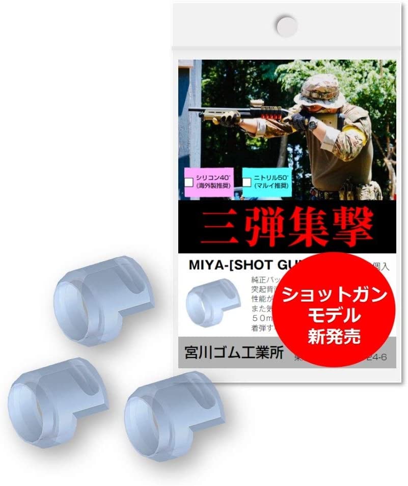 宮川ゴム 37 ニトリル 硬度50 ショットガン HERO 3個入り