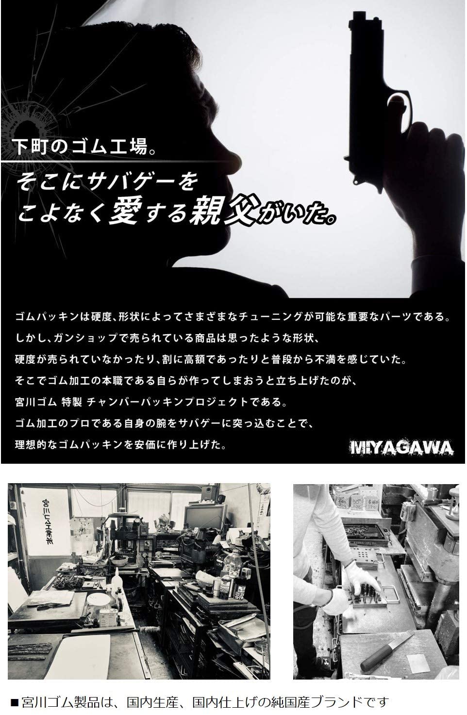 宮川ゴム [国産] ショットガン 専用 「 SHOT GUN HERO 」 ニトリル