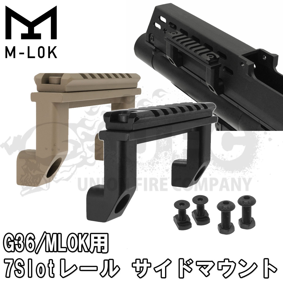UFC G36/MLOK用 7Slotレール サイドマウント | すべての商品