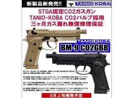 タニオ・コバ BM-9 CO2 ガスブローバック ベレッタM9A3 タイプ FDE