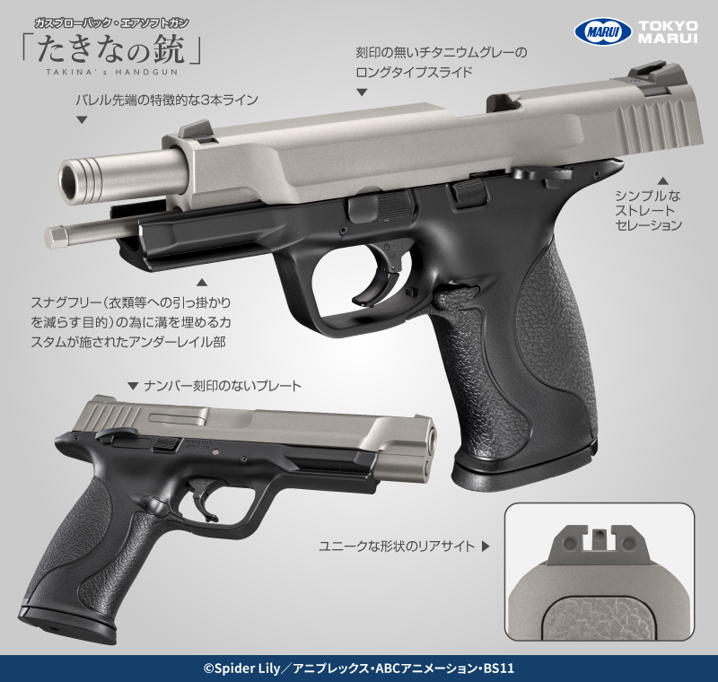 9月17日メーカー発売予約】東京マルイ ガスブローバック たきなの銃