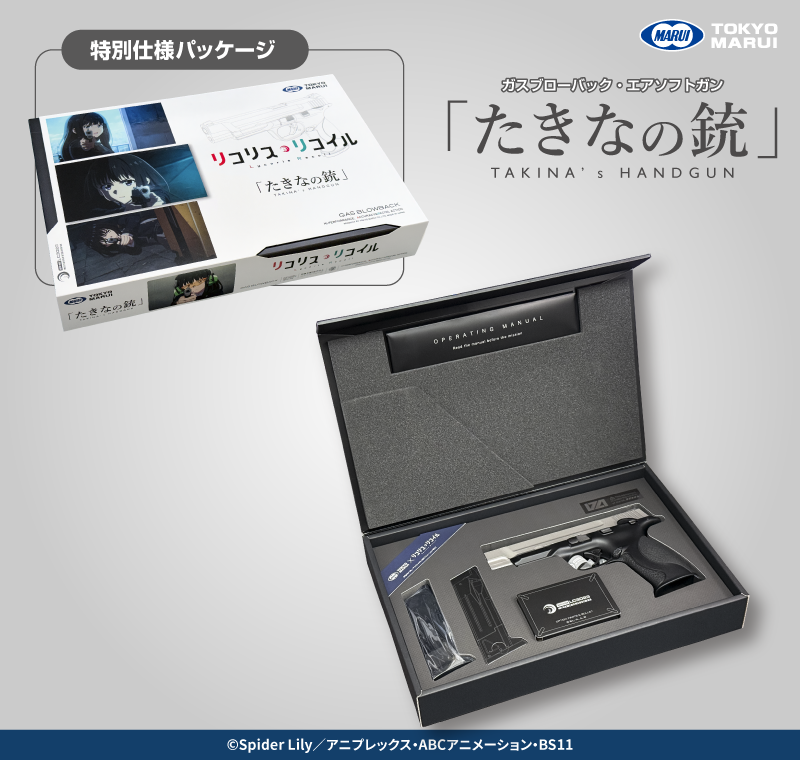 9月17日メーカー発売】【予備マガジンセット】東京マルイ たきなの銃