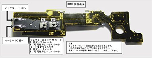 DTM-3 マルイ次世代Ver3用KIT | 各種 電子トリガー,☆電子トリガー