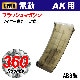 【メーカー別セール・CYMA】AK Bulgaria 360連フラッシュマガジン(C106L)
