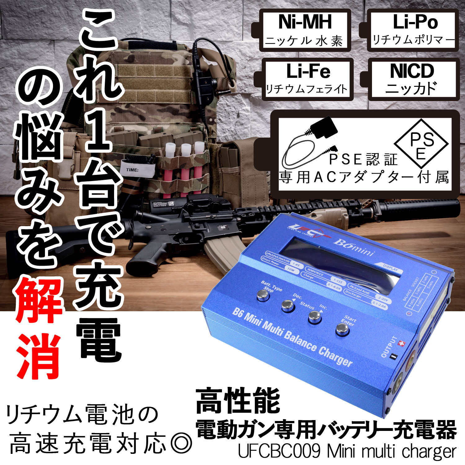 UFC B6 Mini マルチ バランス チャージャー