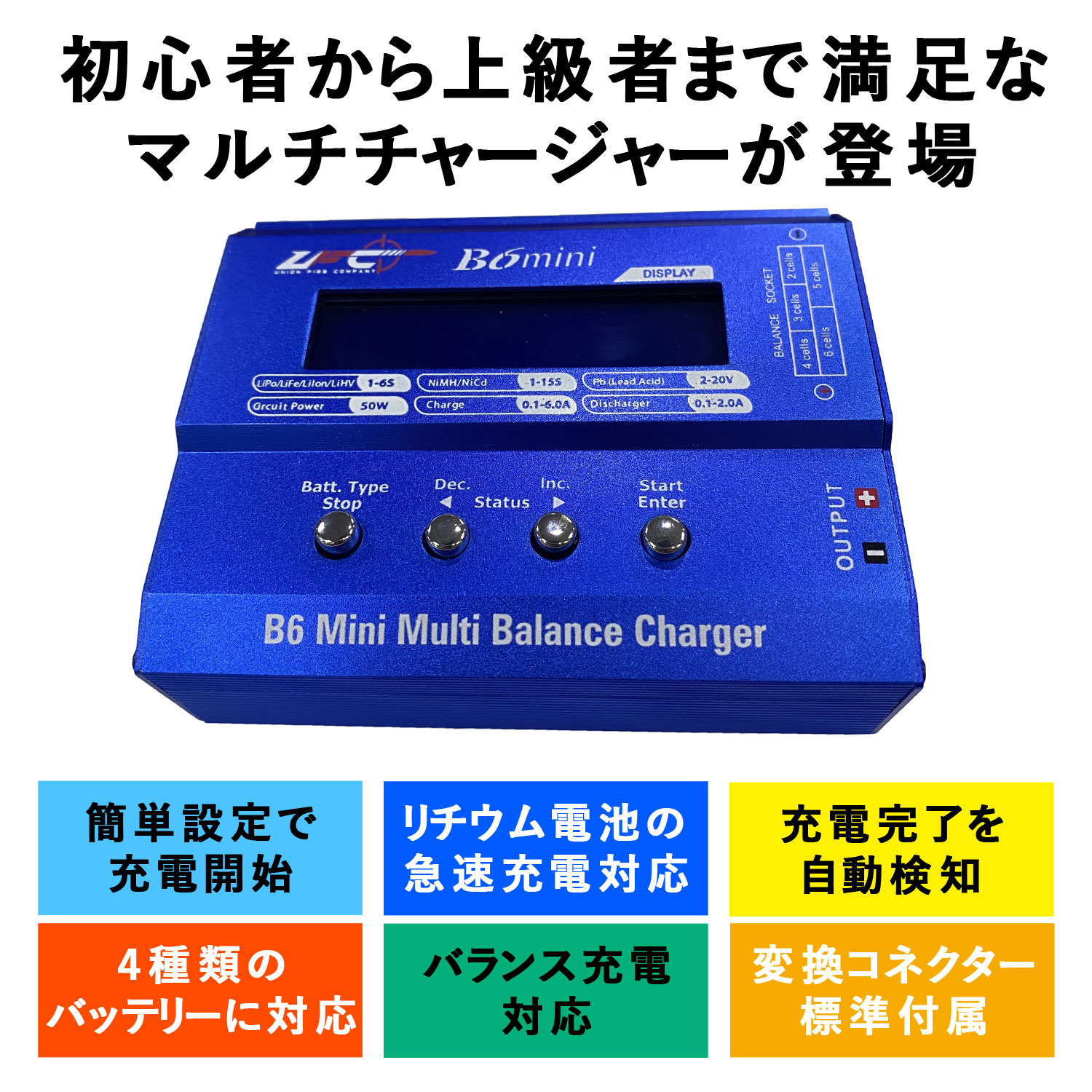 UFC B6 Mini マルチ バランス チャージャー | メーカー別,UFC,バッテリー関連,充電器 | | GUNMALL OSAKA ...