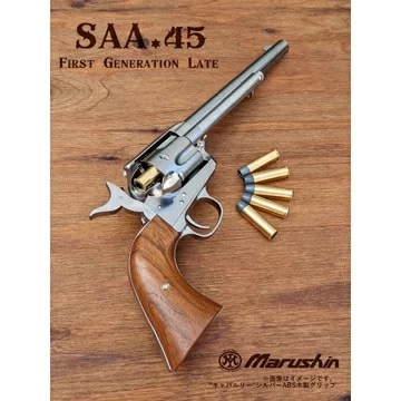 マルシン SAA 1st Gen.Late 4.75 シビリアン 6mm/X/HW/BR/木グリ&メッキ