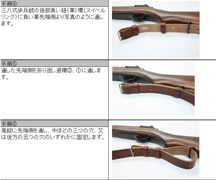 三八式歩兵銃用 負イ革（革製スリング）