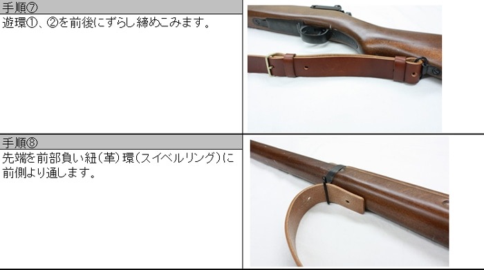 三八式歩兵銃用 負イ革（革製スリング）